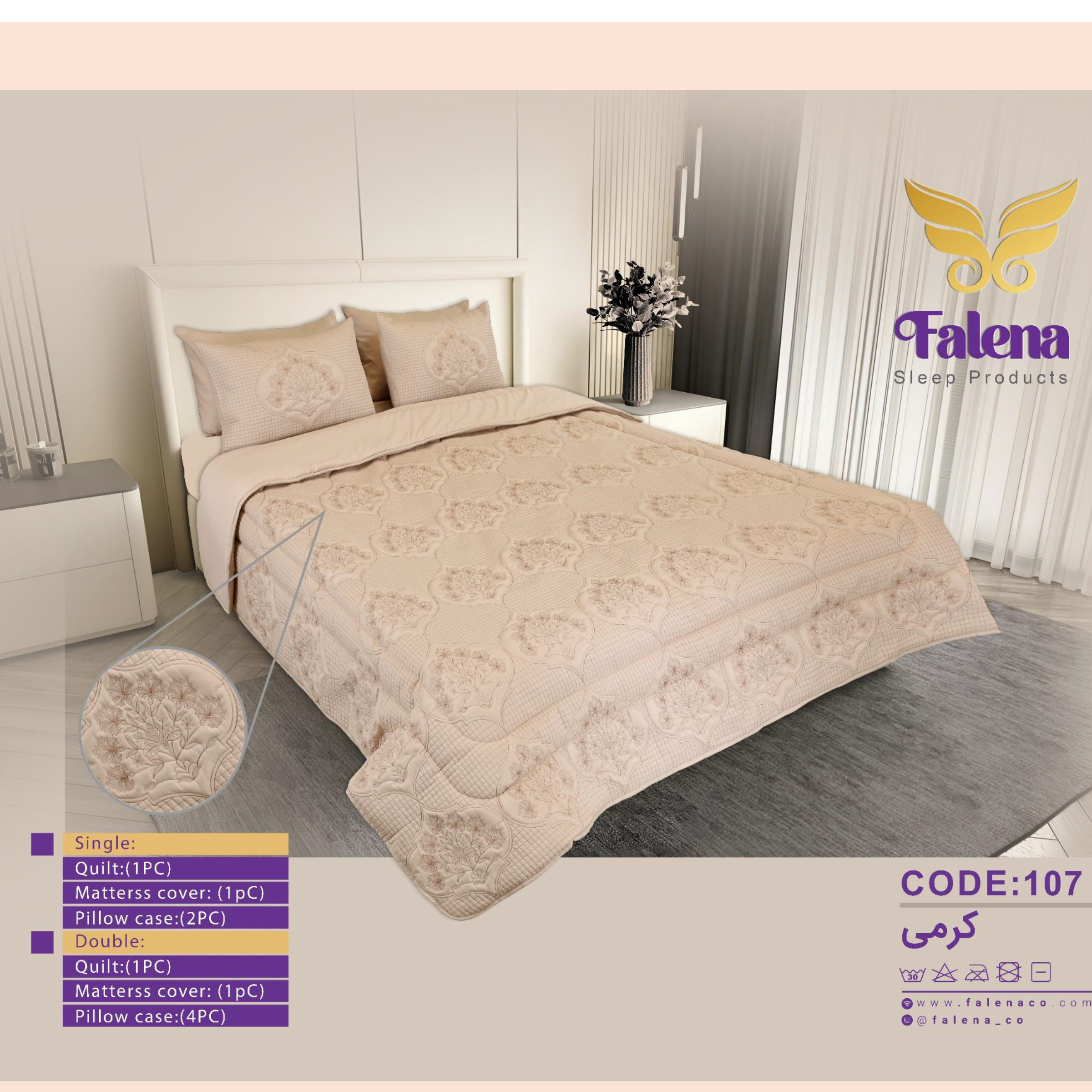 سرویس روتختی فالنا کد 107 یک نفره 4 تکه