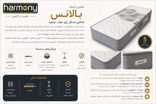 تشک هارمونی مدل بالانس / Balance